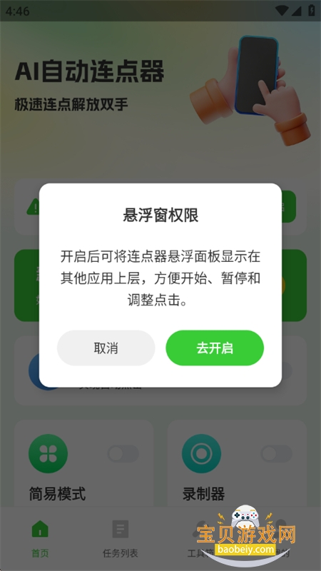 AI自动连点器app官方手机版 AI自动连点器app官方手机版