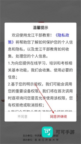 龙江干部教育最新版 龙江干部教育 第1张图