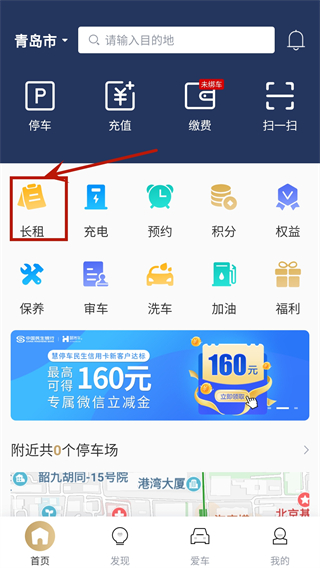 慧停车官方版