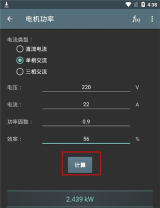 电工计算器官方版