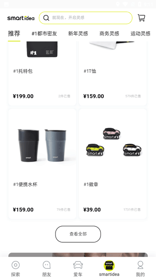 smart汽车app