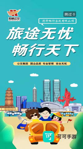 菏泽公交369 第1张图