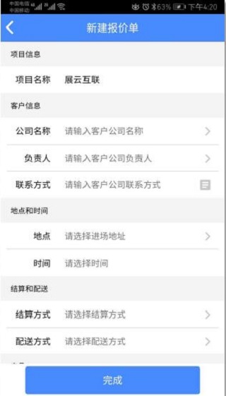 云报价最新手机版