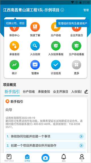 工程管理