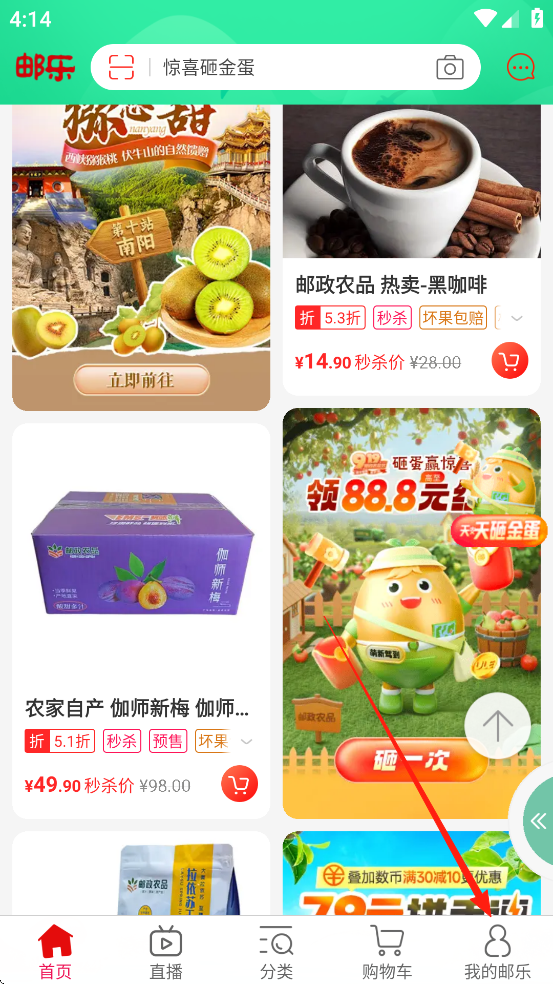 邮乐网app最新版