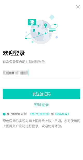 绿色国网app官方版