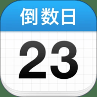daysmatter安卓版中文v4.5.0