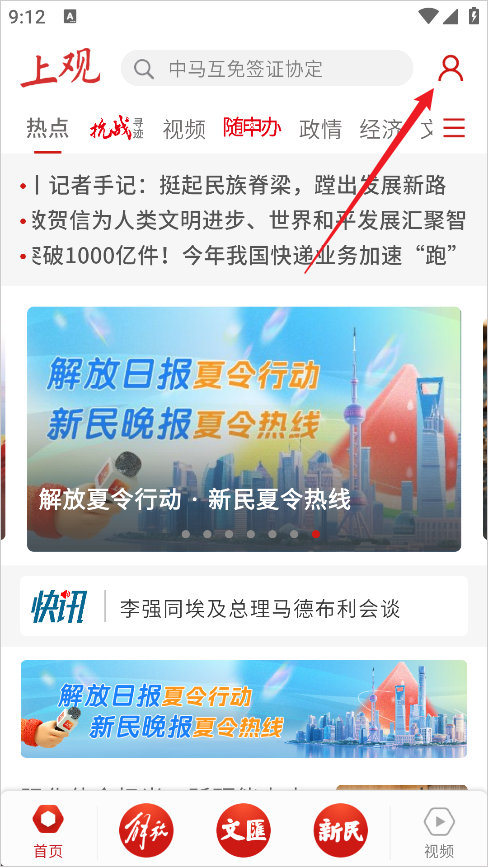 上观新闻app
