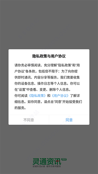 运城市灵通资讯官方版