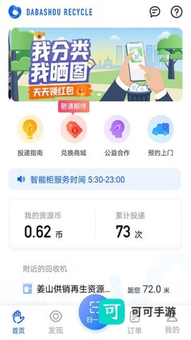 搭把手回收 第1张图