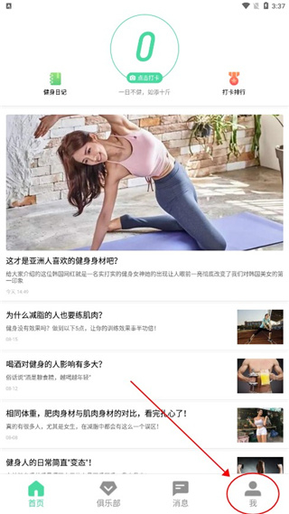 微健最新正版
