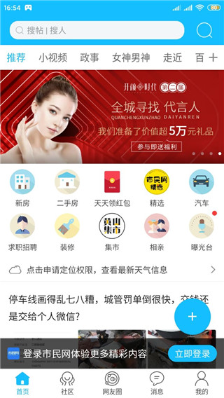 黄山市民网app