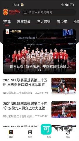 中国篮球 第1张图