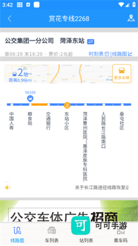 菏泽公交369 第6张图