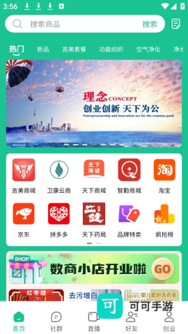 创业天下 第1张图