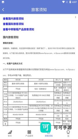 中国联合航空 第4张图