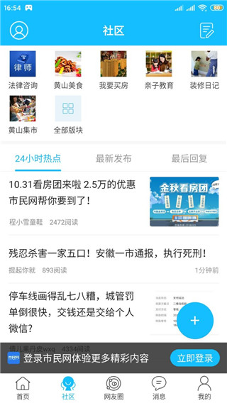 黄山市民网app