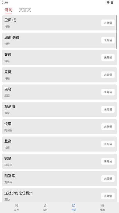 高考真题app