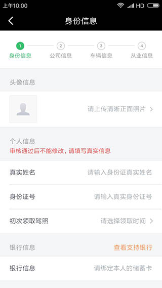 滴滴打车司机版app