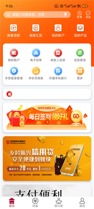 中银富登app最新版