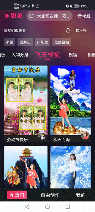 甜拍官方版