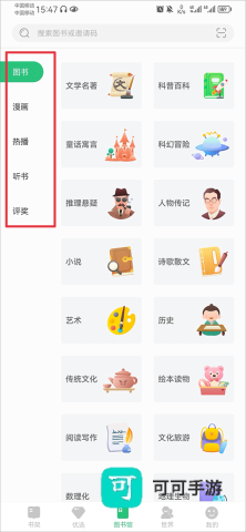 掌阅课外书 第1张图