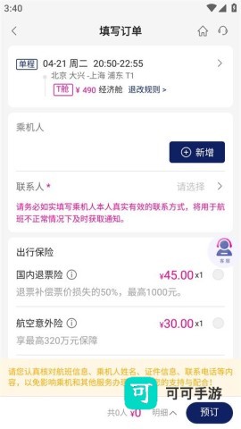 中国联合航空 第11张图