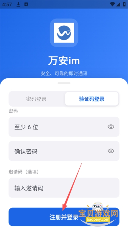 万安im即时通讯软件手机版