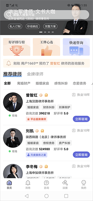 想问律师