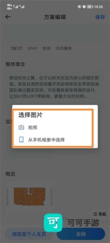 酷家乐设计师 第8张图