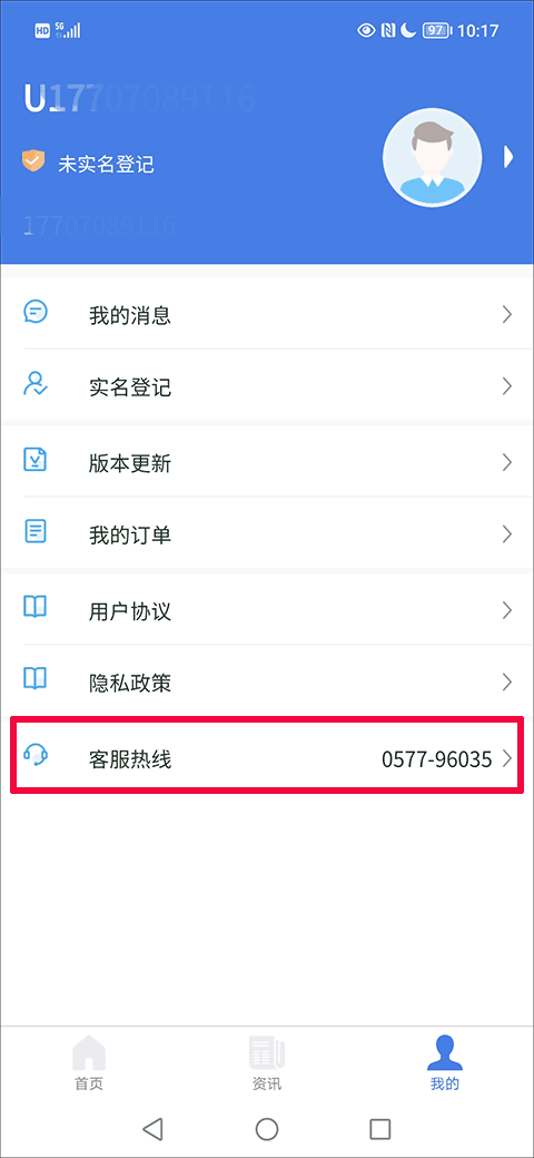 温州交运app官方版