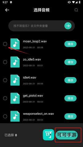 爱剪辑音频 第3张图