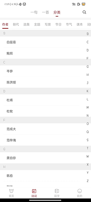 中华历史app官方版