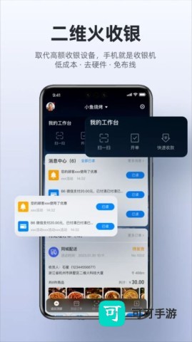 二维火收银 第1张图