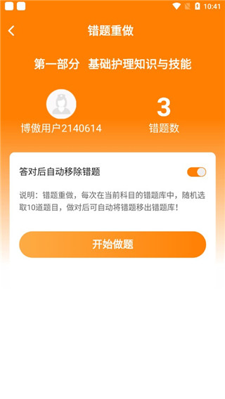 金题护考