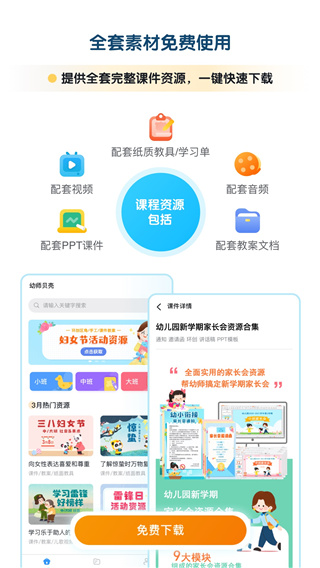 幼师贝壳官方版