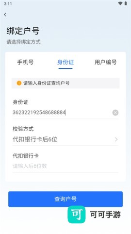 南网在线智慧营业厅 第2张图