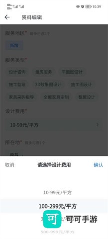 酷家乐设计师 第13张图