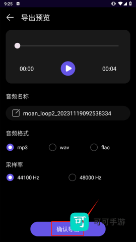 爱剪辑音频 第6张图
