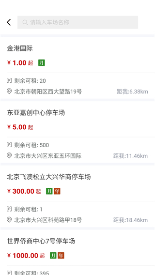 慧停车官方版