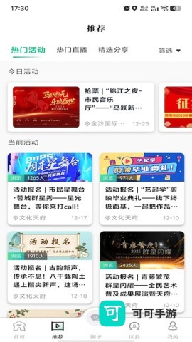 文化天府 第4张图