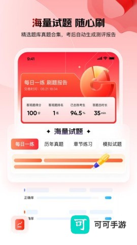 库课网校免费版 第1张图