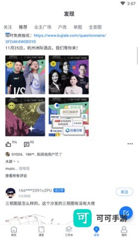 酷家乐设计师 第4张图